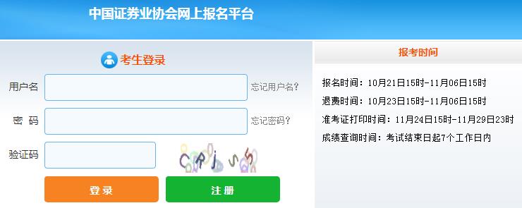 2020年11月甘肃证券从业考试准考证打印入口开通中