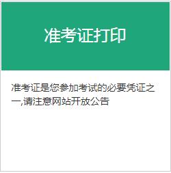 2021年第一次期货从业资格统考准考证打印时间预计3月15日至3月20日