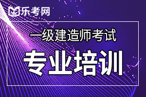 一级建造师《建筑实务》复习考点：施工招标投标管理