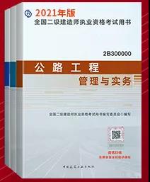 2021年二级建造师考试教材