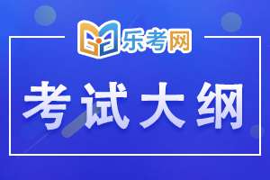 2021年初级会计师《会计实务》考试大纲第3章