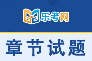 基金从业资格《 证券投资基金基础 》第一章习题