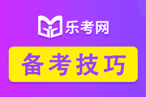 中级银行从业考试判断题答题技巧总结