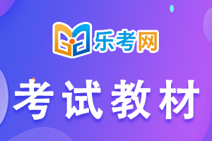 21年4月证券从业考试教材介绍