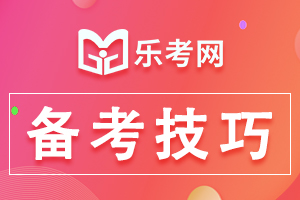 2021年期货从业资格考试我们应该如何备考呢？