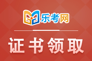 2021年期货从业资格考试证书申请信息总结