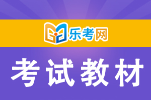 2021年期货从业资格考试教材和购买方式