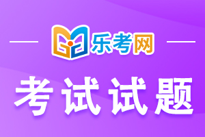 2021年二建考试备考《施工管理》课后练习