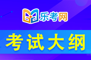 一级消防工程师《技术实务》考试大纲1