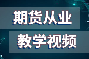 期货从业资格考试合格证书需要年检吗？