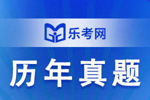 2021年《初级会计实务》真题及答案（5.15上午场）