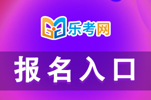 2021年证券从业资格考试报名入口在哪里？