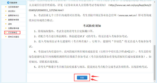 2021年7月证券从业资格考试准考证打印流程