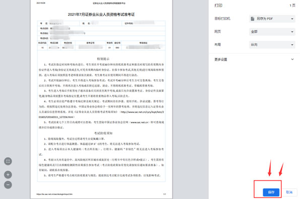 2021年证券从业资格考试准考证PDF版怎么下载？