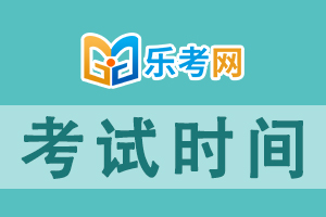 广东考区2021年医师资格考试实践技能考试时间定了