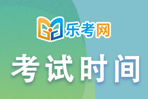 山西2021年一级建造师考试时间安排