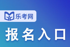 黑龙江2021年初中级经济师考试报名入口