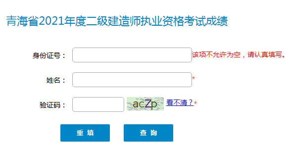 青海2021年二级建造师考试成绩查询入口已开通