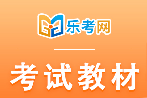 2021年基金从业资格考试官方教材：科目三