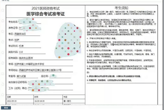 西藏2021年医师资格考试准考证打印