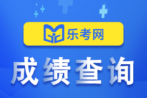 2021年期货从业考试单科成绩有效期是多久？