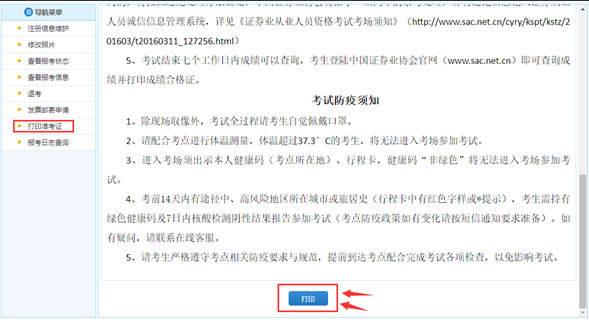 2021年证券从业资格考试准考证电子版下载流程