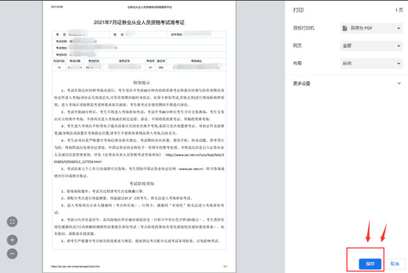 2021年证券从业资格考试准考证电子版下载流程