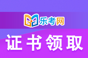 2021年10月基金从业考试成绩合格证打印时间