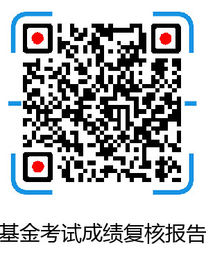 2021年10月基金从业考试成绩复核内容以及复核步骤