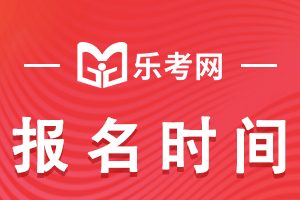 2022年中医助理医师考试报名时间已公布