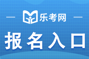 2022年湖南中级会计考试报名入口已开通