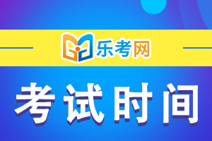 2022年5月郑州证券从业资格(专场)考试时间安排