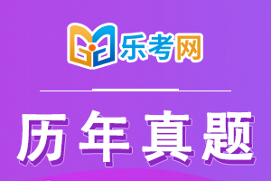 2022年护士资格考试精选真题及答案1