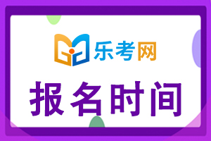 2022年宁夏中级经济师考试报名时间