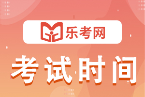 安徽省2022年执业药师考试时间与科目安排