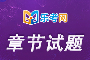 2023年基金从业资格考试《基金法律法规》章节练习题