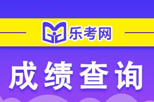 2022年上海市一级消防工程师成绩复核申请须知