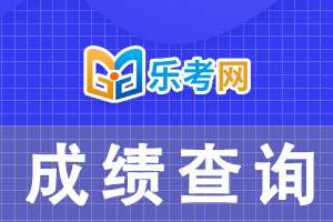 2023年3月重庆健康管理师职业技能考试成绩查询入口已开通