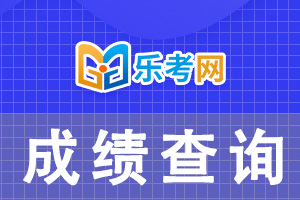 2023年3月重庆健康管理师职业技能考试成绩查询入口已开通