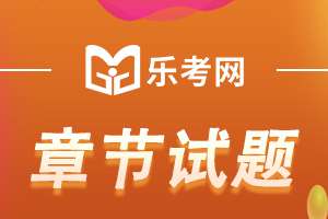 2023年中级会计职称考试《中级会计实务》章节习题