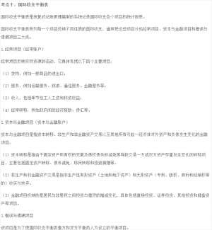 2023年初级经济师考试《金融》考点精选