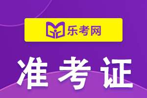 2023年山东省健康管理师准考证打印时间