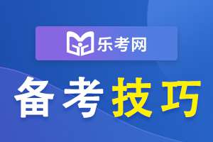 期货从业考试三大应试事项