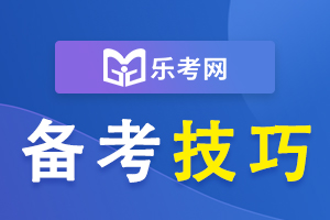 要学会这些初级会计答题技巧让你分数多多！