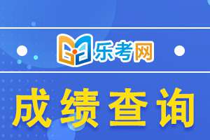 想要申请注会成绩复核有哪些流程？