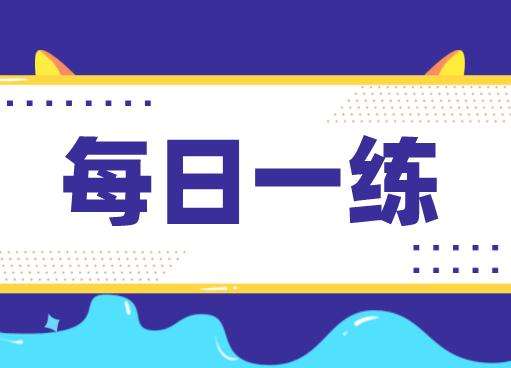 2023年银行从业资格考试《个人贷款（初级）》每日一练